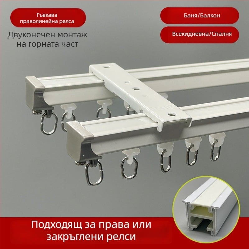 Безшумен релсов водач за завеси за балкон със змиевидна форма, U- и L-образен гъвкав криволинеен релс за извит прозорец, алуминиева сплав, персонализируем