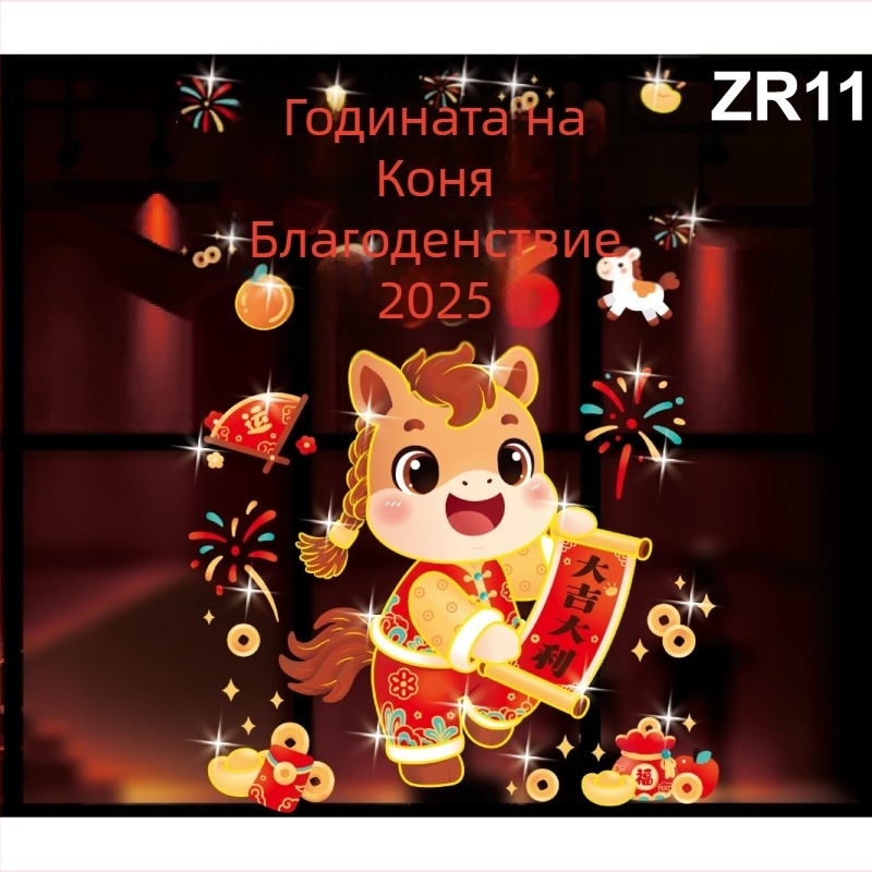 Прозоречни украси с флокиран плат и златист прах – Dianchuang, опаковка Opp bag, категория: прозоречни решетки