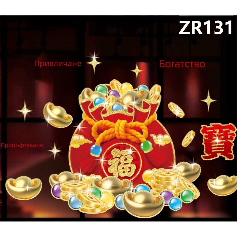 Прозоречни украси с флокиран плат и златист прах – Dianchuang, опаковка Opp bag, категория: прозоречни решетки