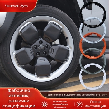 Капачка на колелото за Chery iCAR V23, съвместима с 19-инч и 21-инч, ABS+PC, Продукт № 25V23-19/21-инч