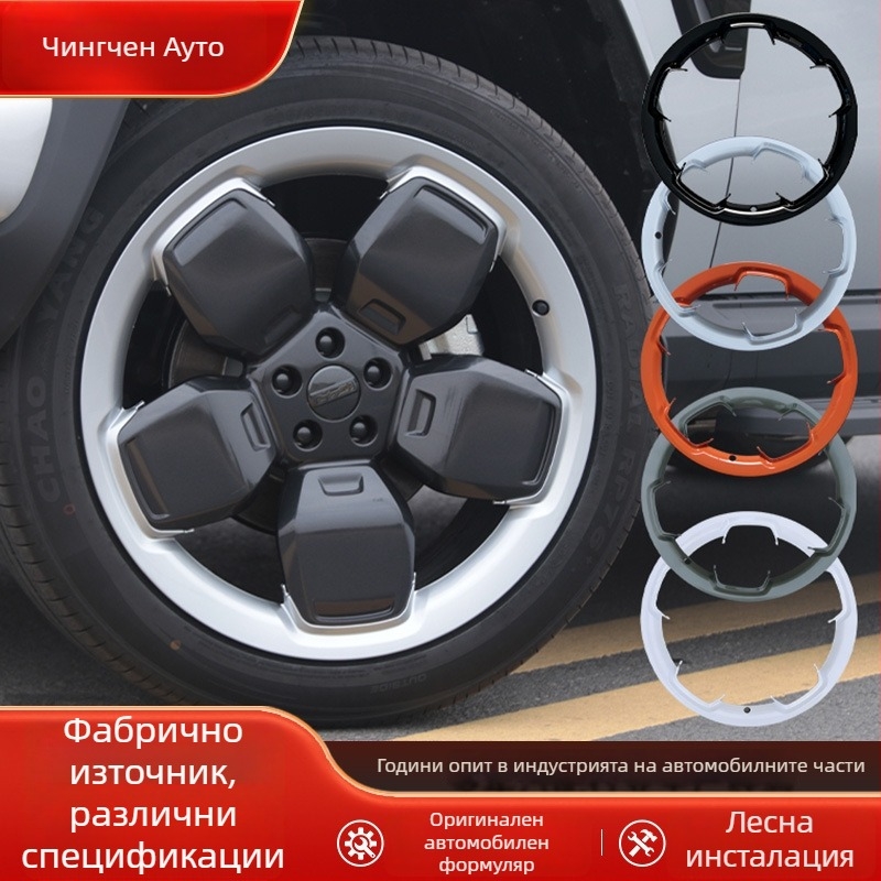 Капачка на колелото за Chery iCAR V23, съвместима с 19-инч и 21-инч, ABS+PC, Продукт № 25V23-19/21-инч
