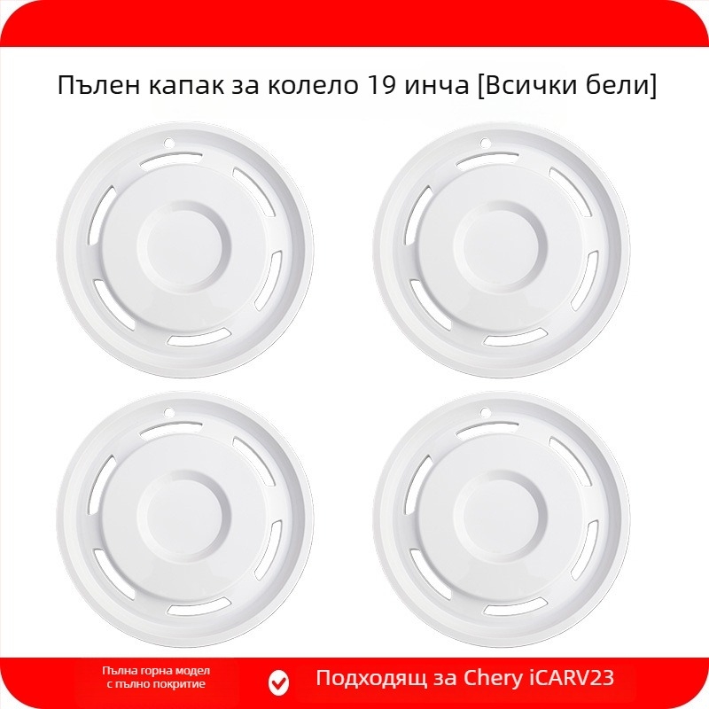 Капачка на колелото за Chery iCAR V23, съвместима с 19-инч и 21-инч, ABS+PC, Продукт № 25V23-19/21-инч
