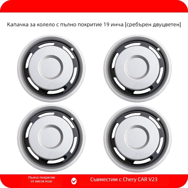 Капачка на колелото за Chery iCAR V23, съвместима с 19-инч и 21-инч, ABS+PC, Продукт № 25V23-19/21-инч