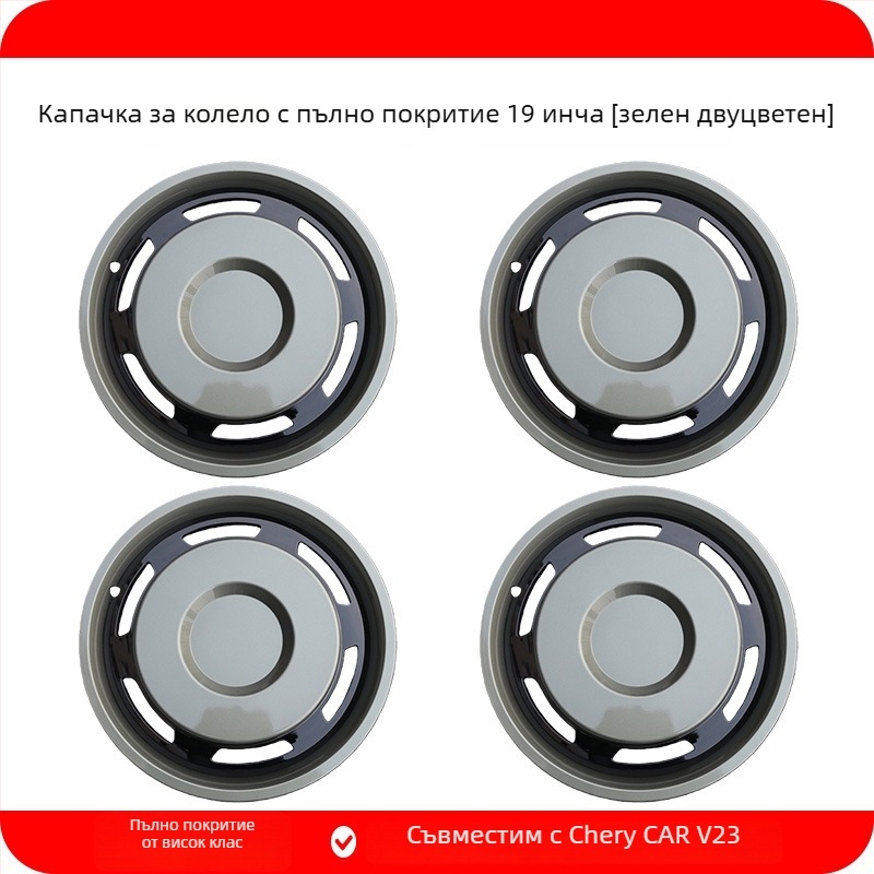 Капачка на колелото за Chery iCAR V23, съвместима с 19-инч и 21-инч, ABS+PC, Продукт № 25V23-19/21-инч