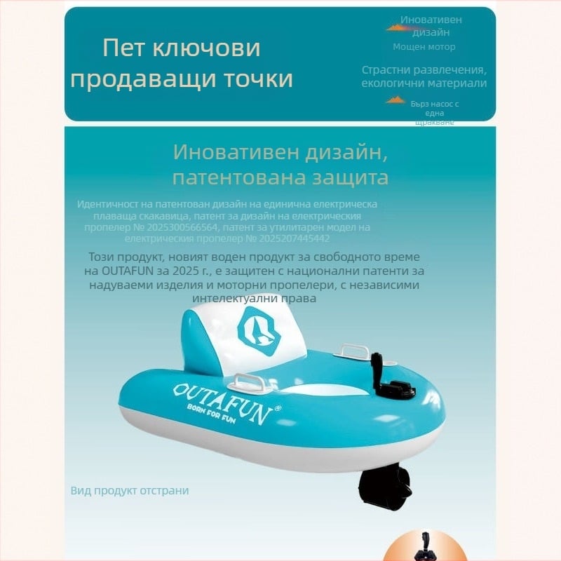 Електрическа едноместна надуваема водна платформа с въртящ се двигател — екологично чист ПВЦ, товароподемност 180–200 кг, outafun