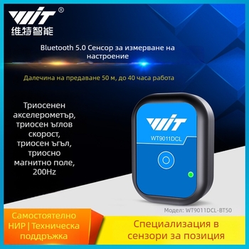 BLE 5.0 сензор за наклон: акселерометър, гироскоп, магнитометр