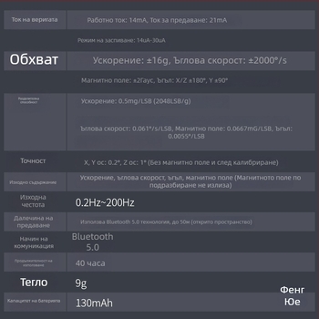 BLE 5.0 сензор за наклон: акселерометър, гироскоп, магнитометр