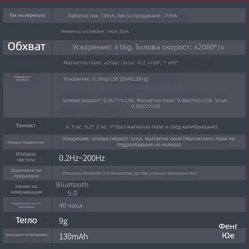 BLE 5.0 сензор за наклон: акселерометър, гироскоп, магнитометр