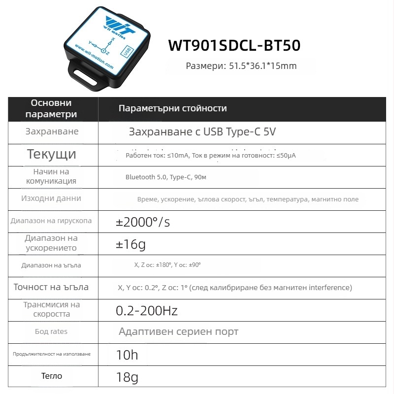 BLE 5.0 сензор за наклон: акселерометър, гироскоп, магнитометр