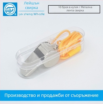 Свирка — Thundersheng метална съдийска свирка, печат на лого, персонализируема, подходяща за бягане, туризъм и спортове с топка