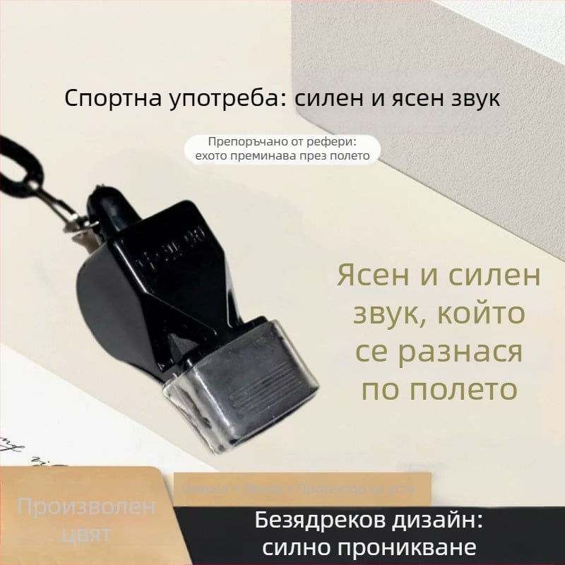 Делфинова свирка за спортна подготовка, пластмасова — за учители по физическо възпитание и съдии по баскетбол, за външна употреба
