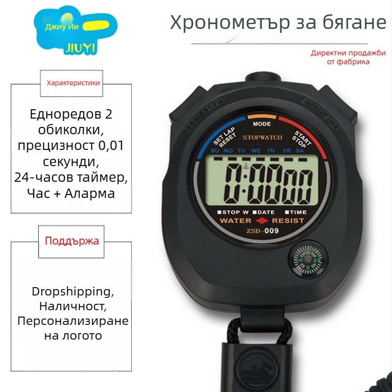 Дигитален секундомер, водоустойчив електронен хронометър за спорт и фитнес 009A