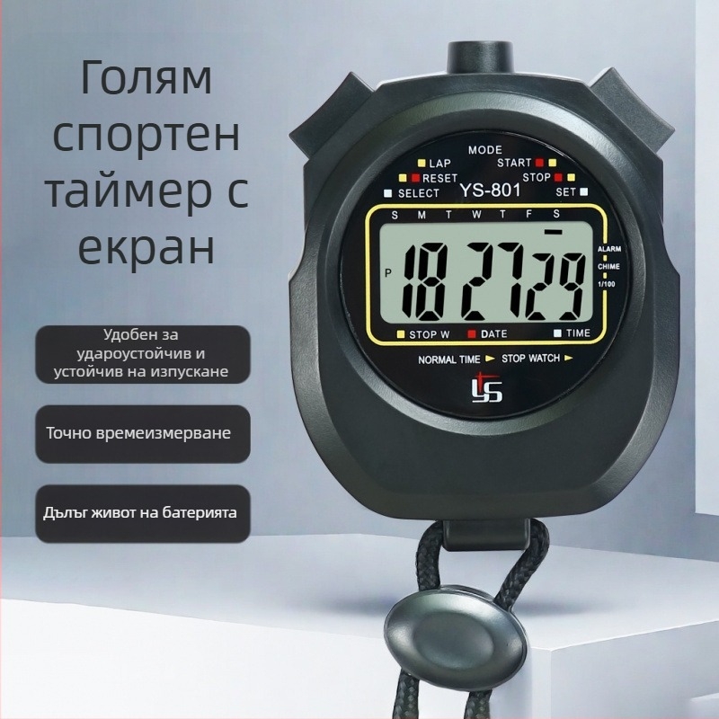 Електронен хронометър за тренировки и спортове; пластмасово тяло; не е водоустойчив; няма функция пауза; подходящ за бягане и спортове с топка