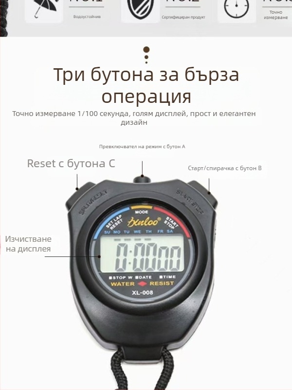 Спортен хронометър – ABS корпус, водоустойчив, с пауза, противохлъзгаща дръжка, тегло 20,8 г (Водоустойчив; Функция пауза; Противохлъзгаща повърхност; ABS материал; Тегло 20,8 г)