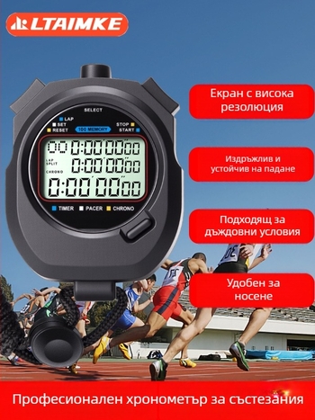 Мултиканален електронен хронограф за състезания по бягане и лека атлетика, подходящ за треньори, ученици и съдии