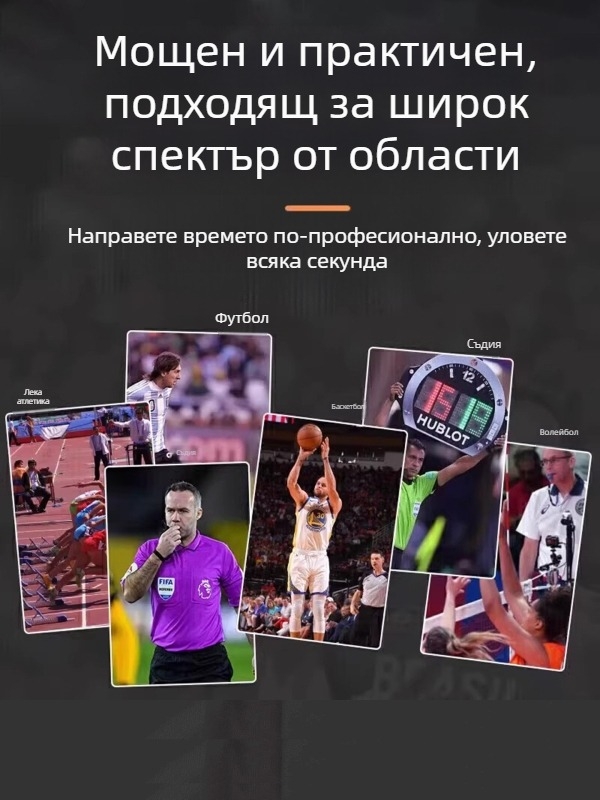 Мултиканален електронен хронограф за състезания по бягане и лека атлетика, подходящ за треньори, ученици и съдии