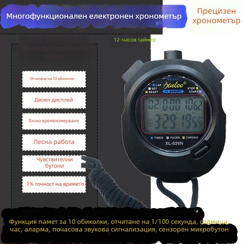 Електронен секундомер XL-026N за спортни тренировки, лека атлетика, баскетбол и футбол, съдия таймер, интелигентен