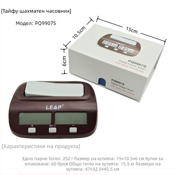 Електронен часовник-таймер за шах, ABS корпус, 252 г, възможност за печат на лого, подходящ за шах и карти