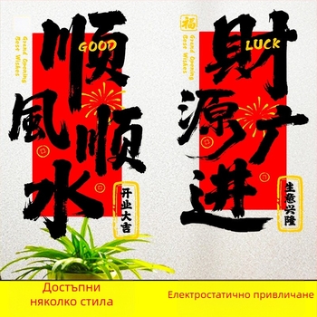 Електростатичен стикер за стъклена врата и прозорци за откриване на магазин – PVC материал, код на продукт Al1017056457, тема просперитет