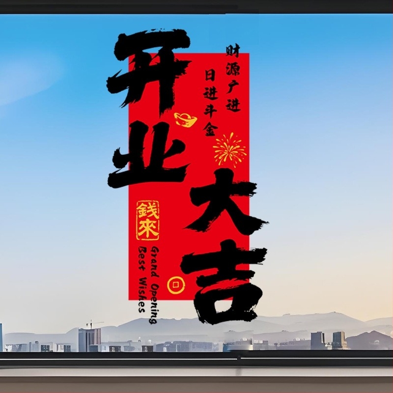 Електростатичен стикер за стъклена врата и прозорци за откриване на магазин – PVC материал, код на продукт Al1017056457, тема просперитет