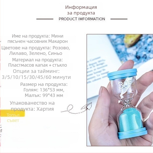 Стъклен пясъчен часовник за деца и ученици, антипадане, напомня за време за хранене, с персонализирано лого
