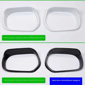 Дъждовна козирка за огледало за обратно виждане Toyota Land Cruiser LC200 (Prado) – акрил, марка Chuangyi