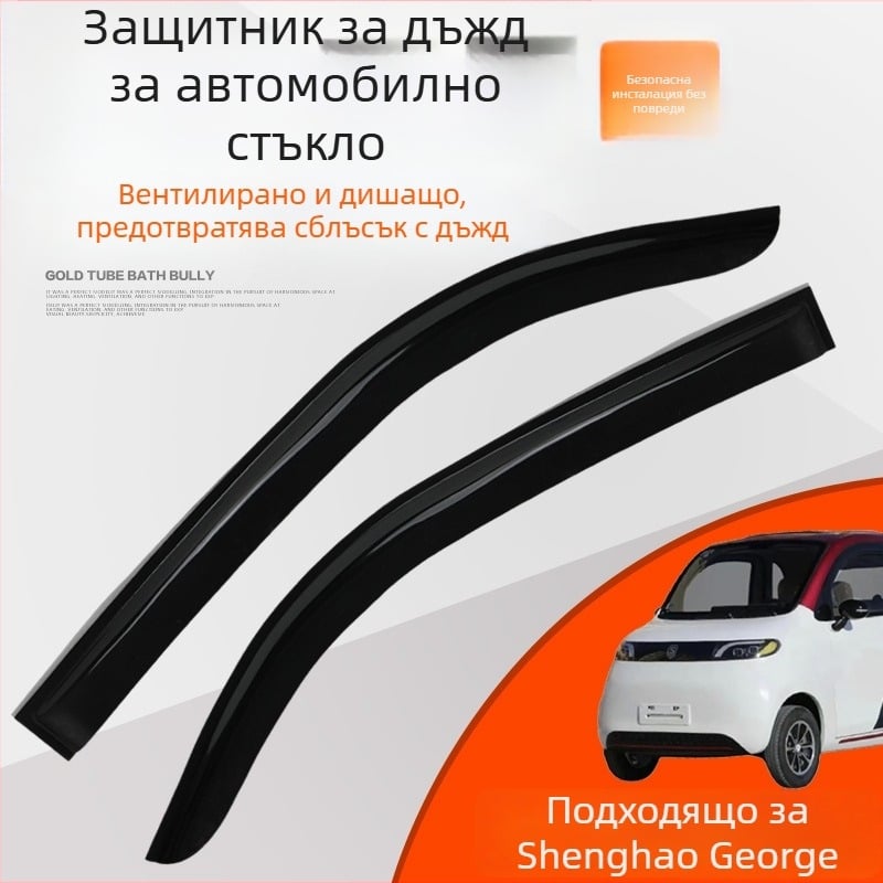 Дъждовна защита за прозореца на електрически четириколесен автомобил – PU материал; защита от дъжд за прозореца; без персонализация