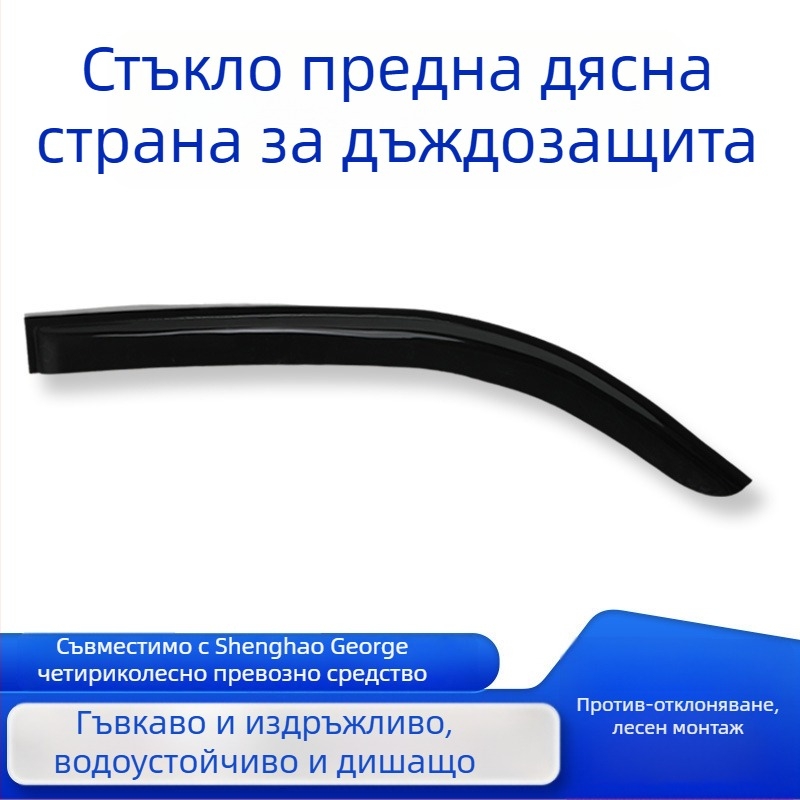 Дъждовна защита за прозореца на електрически четириколесен автомобил – PU материал; защита от дъжд за прозореца; без персонализация