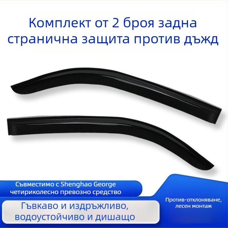 Дъждовна защита за прозореца на електрически четириколесен автомобил – PU материал; защита от дъжд за прозореца; без персонализация