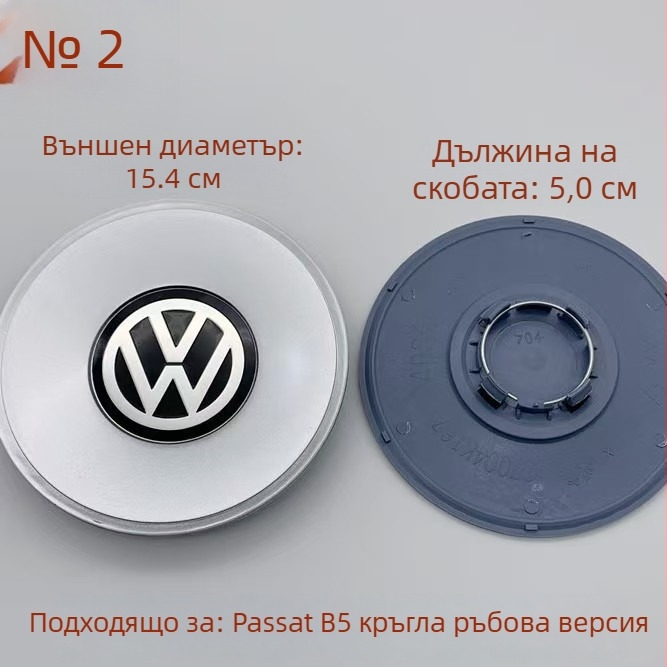 Rj пластмасов капак за центъра на VW джантата за Lavida (нова и стара) и модели Passat, Magotan, Touran, Sagitar, Polo, Bora
