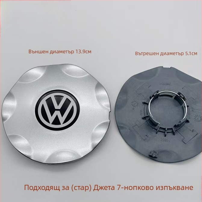 Rj пластмасов капак за центъра на VW джантата за Lavida (нова и стара) и модели Passat, Magotan, Touran, Sagitar, Polo, Bora