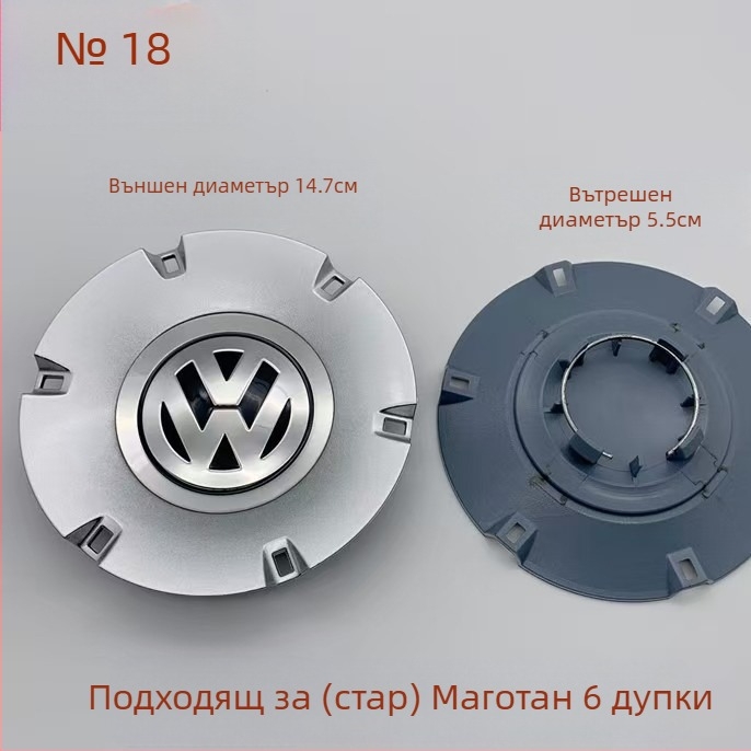 Rj пластмасов капак за центъра на VW джантата за Lavida (нова и стара) и модели Passat, Magotan, Touran, Sagitar, Polo, Bora