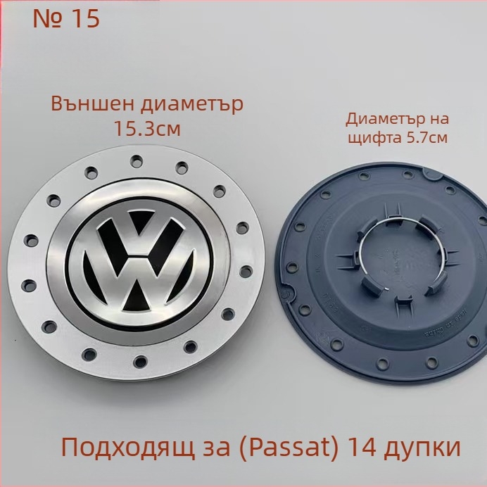 Rj пластмасов капак за центъра на VW джантата за Lavida (нова и стара) и модели Passat, Magotan, Touran, Sagitar, Polo, Bora