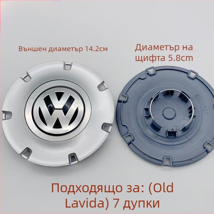 Rj пластмасов капак за центъра на VW джантата за Lavida (нова и стара) и модели Passat, Magotan, Touran, Sagitar, Polo, Bora