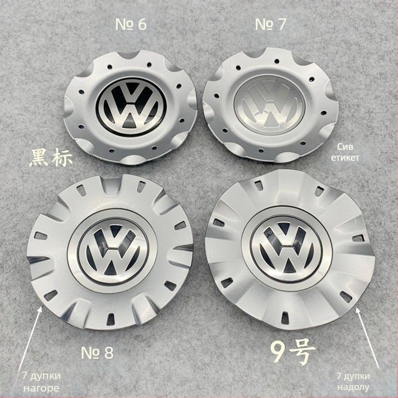 Rj пластмасов капак за центъра на VW джантата за Lavida (нова и стара) и модели Passat, Magotan, Touran, Sagitar, Polo, Bora