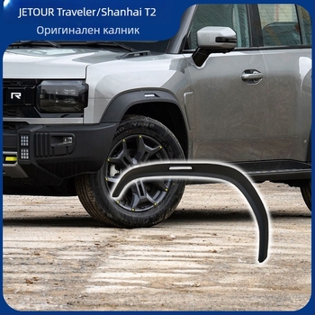 Профил за калник за Jietu Traveler – горен декоративен панел, преден и заден, ляв и десен, композитен материал