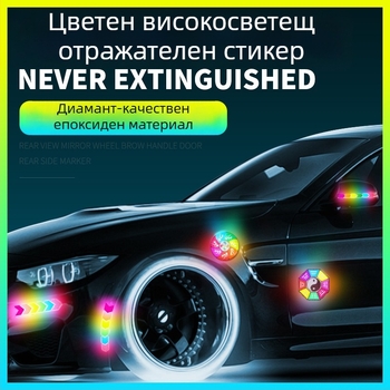 Антиколизионна лента с цветни рефлекторни стикери за общо ползване