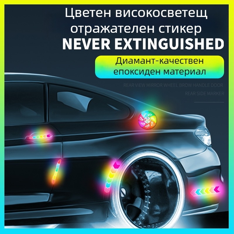 Антиколизионна лента с цветни рефлекторни стикери за общо ползване