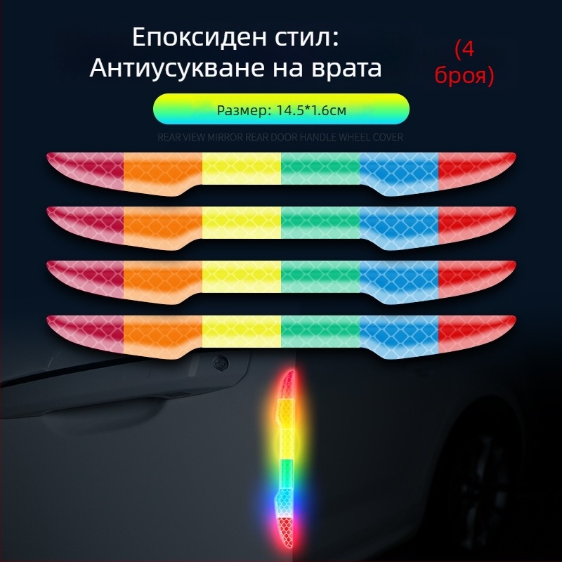 Антиколизионна лента с цветни рефлекторни стикери за общо ползване