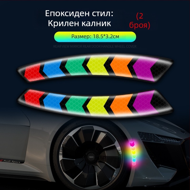 Антиколизионна лента с цветни рефлекторни стикери за общо ползване