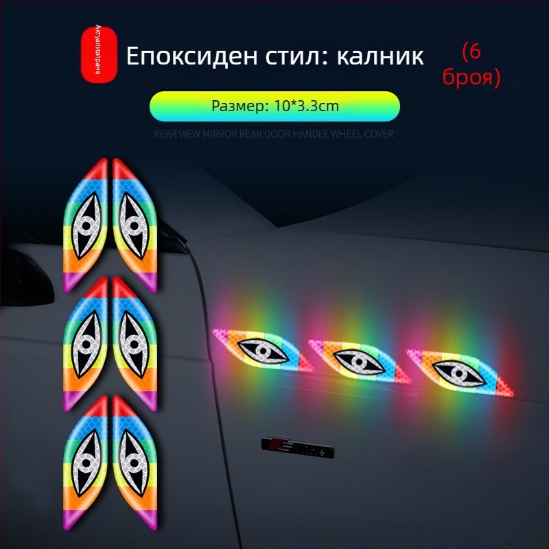 Антиколизионна лента с цветни рефлекторни стикери за общо ползване