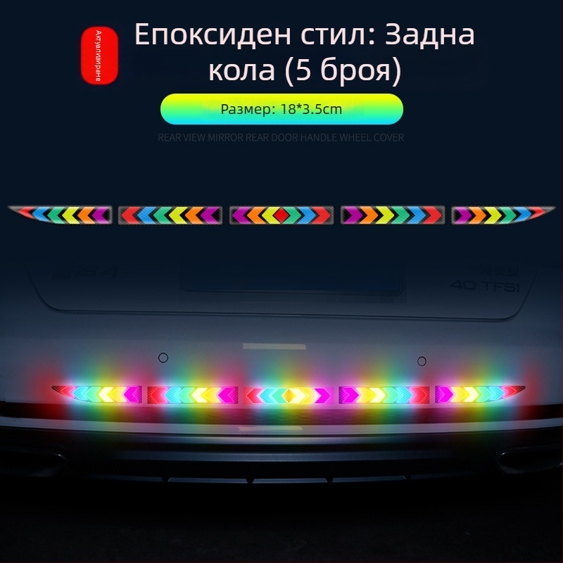 Антиколизионна лента с цветни рефлекторни стикери за общо ползване