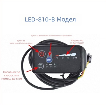 Zuncontrol S810 - дисплей за електрически велосипед с подпомагане на мощността (24/36/48V)