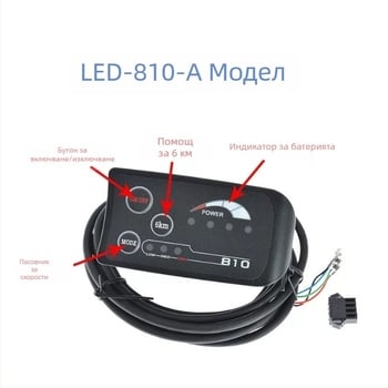 Zuncontrol S810 - дисплей за електрически велосипед с подпомагане на мощността (24/36/48V)
