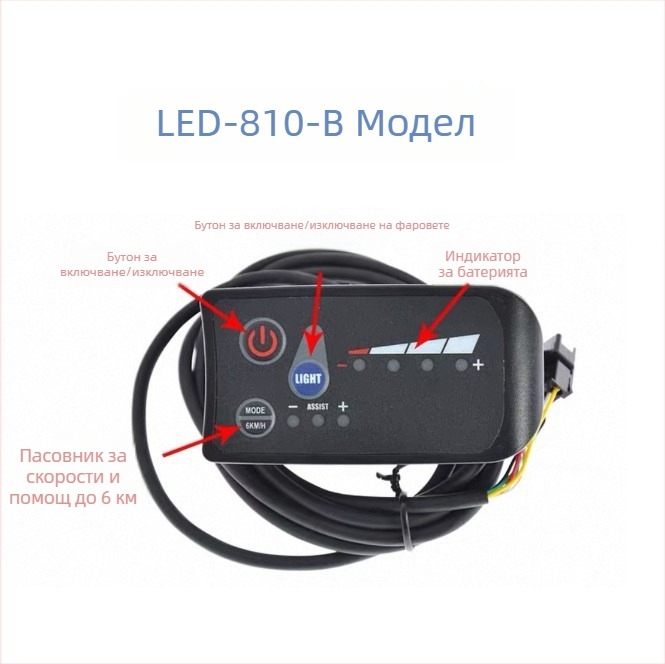 Zuncontrol S810 - дисплей за електрически велосипед с подпомагане на мощността (24/36/48V)