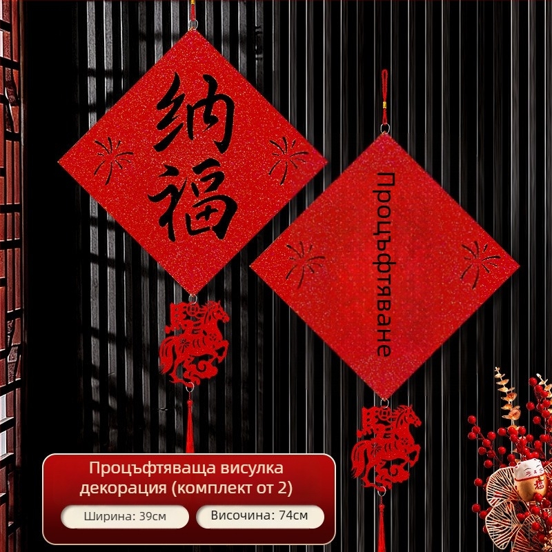 Закачалка за врата с благословия — плюшена тъкан, лазерно гравиране, китайски стил, за пролетния фестивал и Нова година, подходяща за спалнята