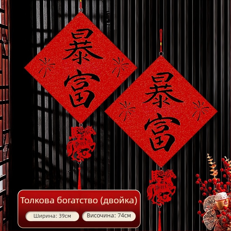 Закачалка за врата с благословия — плюшена тъкан, лазерно гравиране, китайски стил, за пролетния фестивал и Нова година, подходяща за спалнята