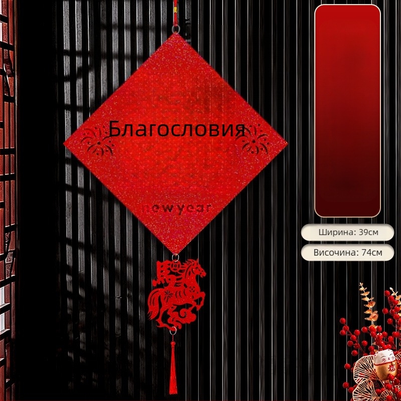 Закачалка за врата с благословия — плюшена тъкан, лазерно гравиране, китайски стил, за пролетния фестивал и Нова година, подходяща за спалнята