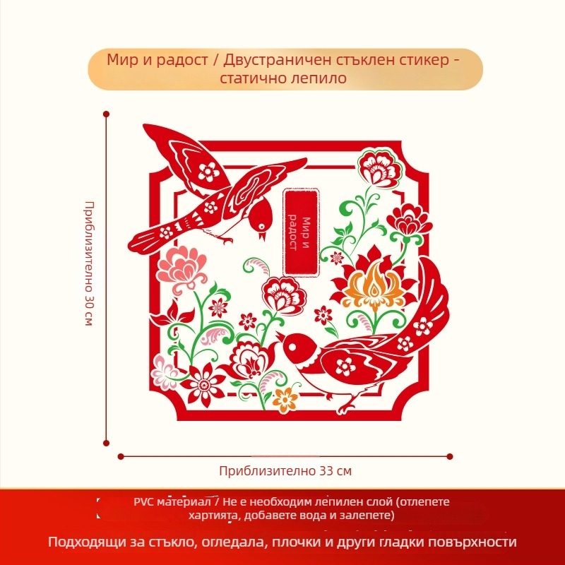 Прозоречни стикери със електростатичен филм, опаковка Opp bag, марка Xiangsheng textile, категория: прозоречни решетки