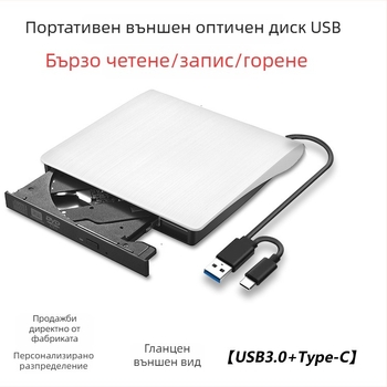 Външен USB-C DVD бърнър (SY898) със скорости 8x за DVD и 24x за CD, USB-C интерфейс, външна инсталация, поддръжка DVD-RW/DVD-RAM